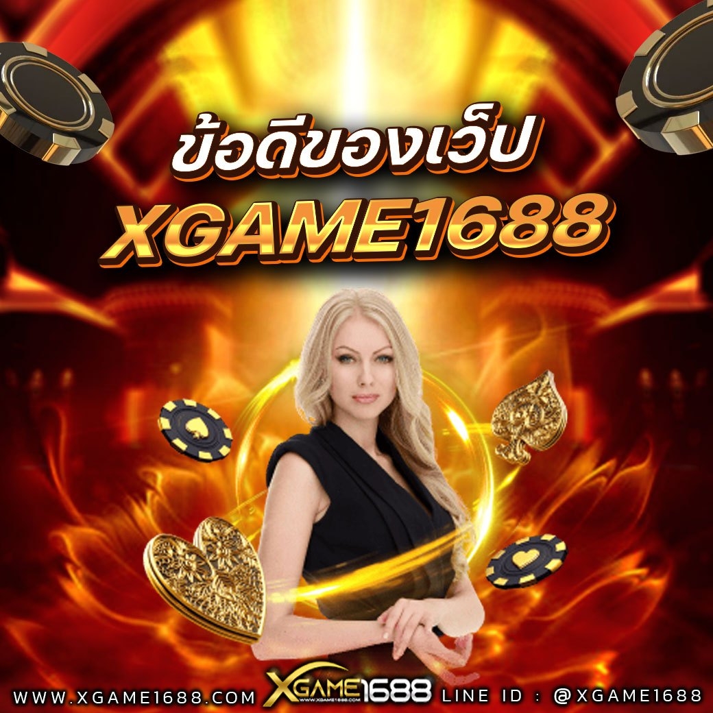 XGAME1688